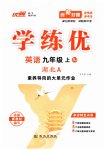 2026年优翼学练优九年级英语上册人教版武汉专版