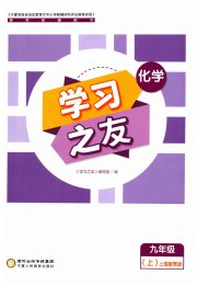 学习之友九年级化学沪教版