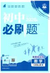 2026年初中必刷题七年级数学上册湘教版