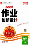 2023年王朝霞德才兼备作业创新设计四年级数学上册人教版