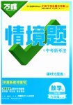 2026年万唯中考情境题九年级数学全一册北师大版