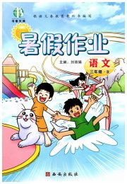书香天博暑假作业三年级语文人教版西安出版社