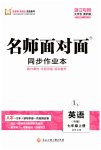 2023年名师面对面同步作业本七年级英语上册外研版浙江专版