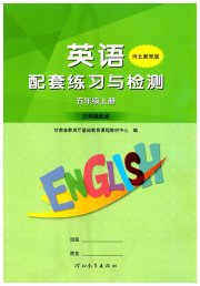 配套练习与检测五年级英语冀教版
