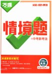 2025年情境題與中考新考法八年級地理全一冊湘教版