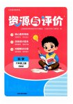 2025年资源与评价黑龙江教育出版社六年级科学上册苏教版