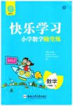 2023年快乐学习随堂练六年级数学上册人教版