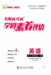 2026年名师面对面学科素养评价九年级英语全一册外研版