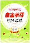 2025年自主学习指导课程六年级英语上册人教版