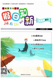 暑假学习与生活假日知新三年级数学人教版