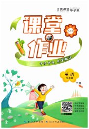 优质课堂导学案五年级英语人教版