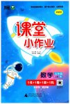 2023年课堂小作业五年级数学上册人教版