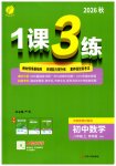2026年1课3练单元达标测试八年级数学上册苏科版