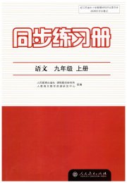 同步练习册九年级语文人教版人民教育出版社
