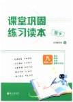 2026年课堂巩固练习九年级语文英语历史道德与法治