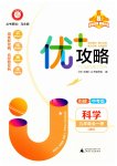 2024年優(yōu)加攻略九年級科學全一冊浙教版