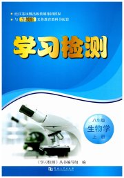 学习检测八年级生物学苏教版
