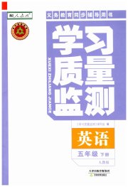 学习质量监测五年级英语人教精通版