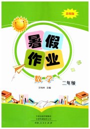 暑假作业河南人民出版社二年级数学苏教版