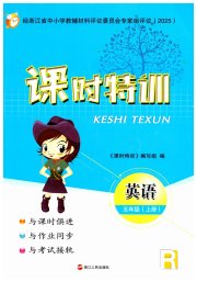 课时特训五年级英语人教版