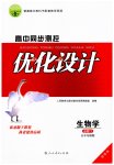 2023年高中同步测控优化设计生物必修1分子与细胞增强版