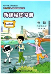 新课程练习册六年级英语科普版