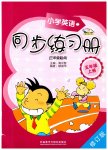 2023年小学英语同步练习册五年级上册外研版外语教学与研究出版社