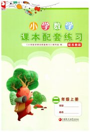 课本配套练习二年级数学苏教版