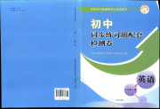 同步练习册配套检测卷八年级英语鲁教版五四制