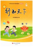 2026年行知天下五年级数学上册青岛版