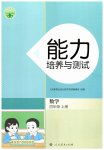2026年能力培养与测试四年级数学上册人教版