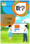 2023年教材课本三年级数学下册人教版