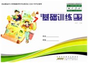 新编基础训练四年级数学人教版
