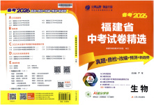 2026年春雨教育中考试卷精选八年级生物全一册通用版福建专版