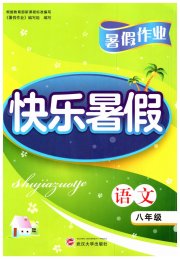Happy暑假作业快乐暑假武汉大学出版社八年级语文