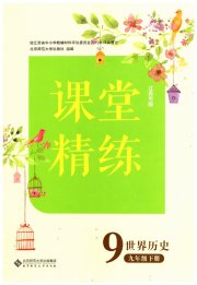 课堂精练九年级历史人教版江苏专版