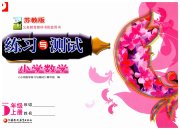 练习与测试小学数学五年级苏教版