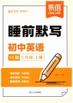 2026年睡前默写七年级英语上册译林版