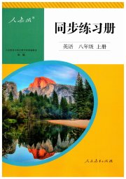 同步练习册八年级英语人教版新疆专用