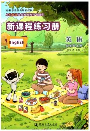 新课程练习册四年级英语科普版