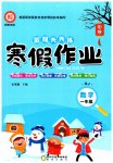2026年假期天天練寒假作業(yè)陽光出版社一年級數(shù)學(xué)