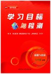 2025年同步学习目标与检测七年级道德与法治上册人教版
