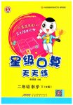 2023年星级口算天天练二年级数学下册人教版