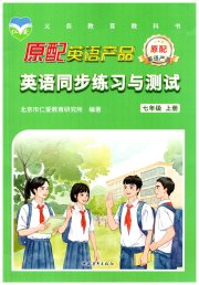 仁爱英语同步练习与测试七年级仁爱版