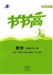 2026年节节高大象出版社九年级数学全一册北师大版