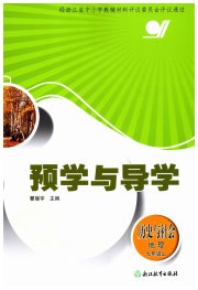 预学与导学七年级地理人教版