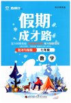 2026年假期成才路七年級數(shù)學(xué)北師大版