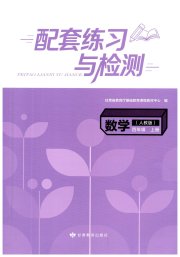 配套练习与检测四年级数学人教版