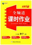 2026年全频道课时作业八年级数学上册沪科版