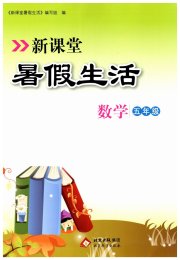 新课堂暑假生活北京教育出版社五年级数学